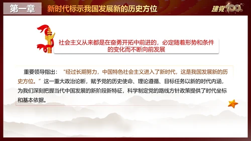 中国特色社会主义进入新时代党课