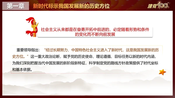 中国特色社会主义进入新时代党课