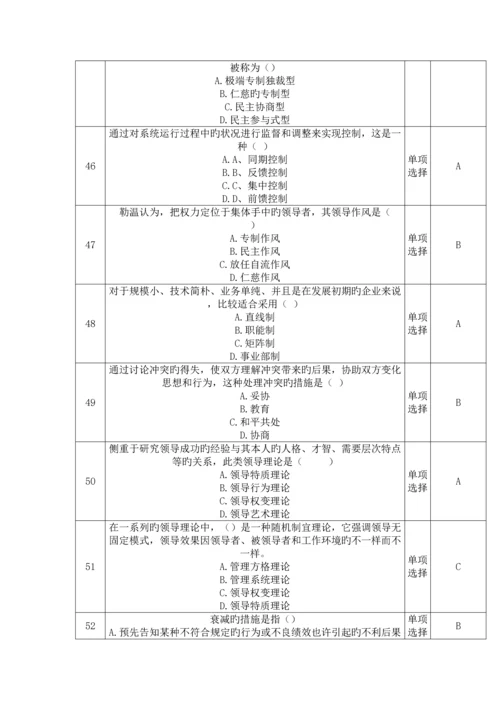 2023年秋上海开放大学管理学概论网上计分作业.docx