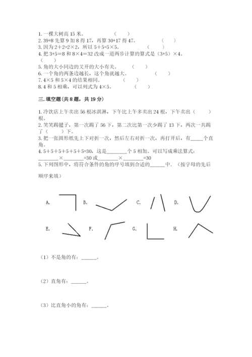 小学数学二年级上册期中测试卷带答案（综合题）.docx