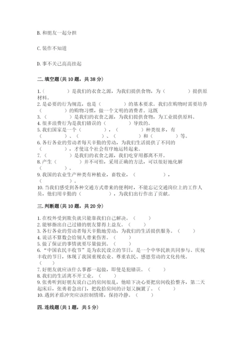 部编版道德与法治四年级下册 期末测试卷（名师系列）.docx