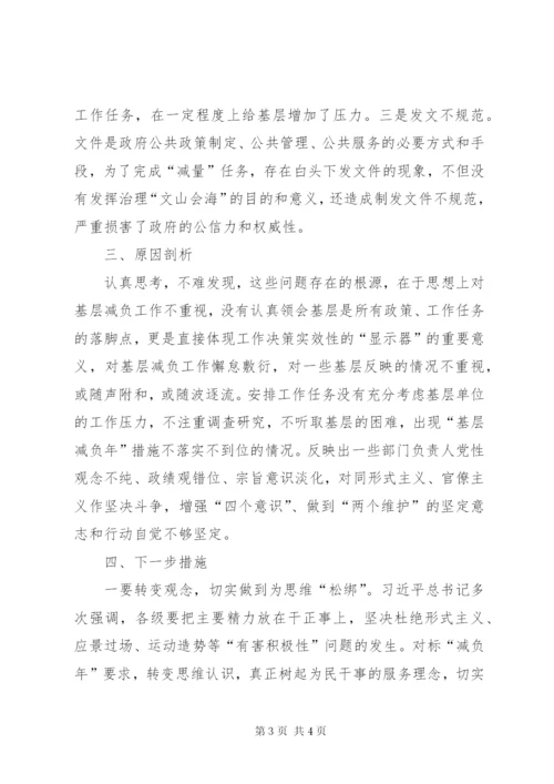 基层减负调研报告.docx