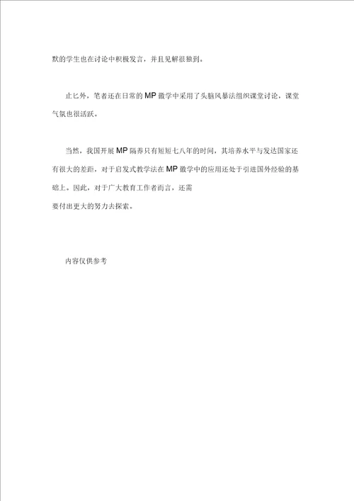 启发式教学在公共管理硕士培养中的应用