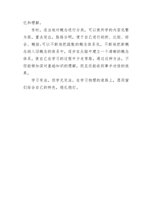 初中物理学习方法总结.docx