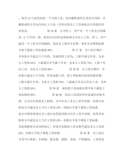 精编之公司劳动保障规章制度劳动管理规章制度内容.docx