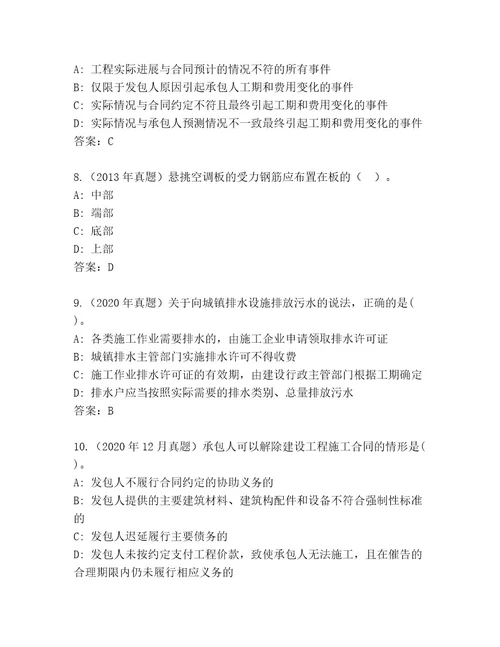 内部二级建造师考试优选题库带答案（预热题）