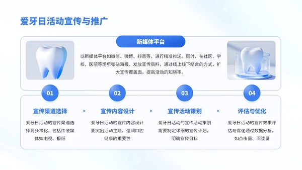 蓝白色简约风口腔健康知识宣传PPT