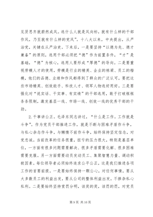 推进全面从严治党夯实党风廉洁建设.docx