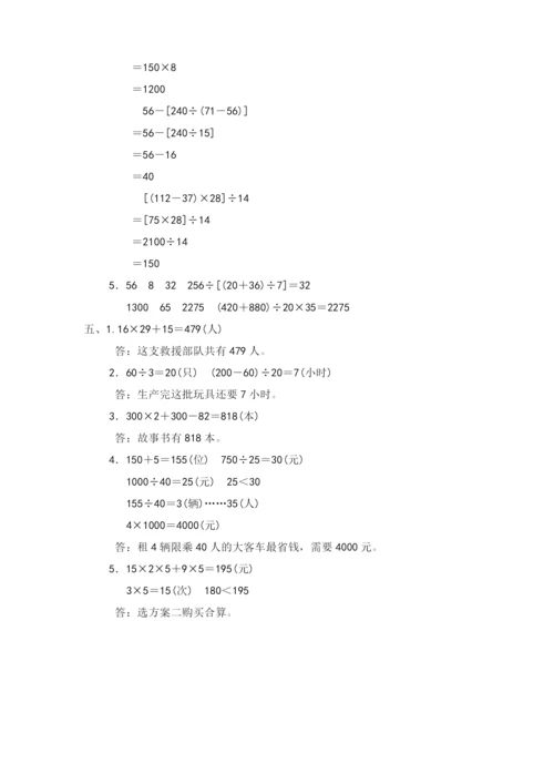 人教版四年级下册数学全单元测试题及答案【各版本】.docx