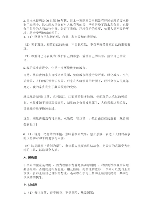 部编版六年级下册道德与法治期末测试卷（预热题）.docx