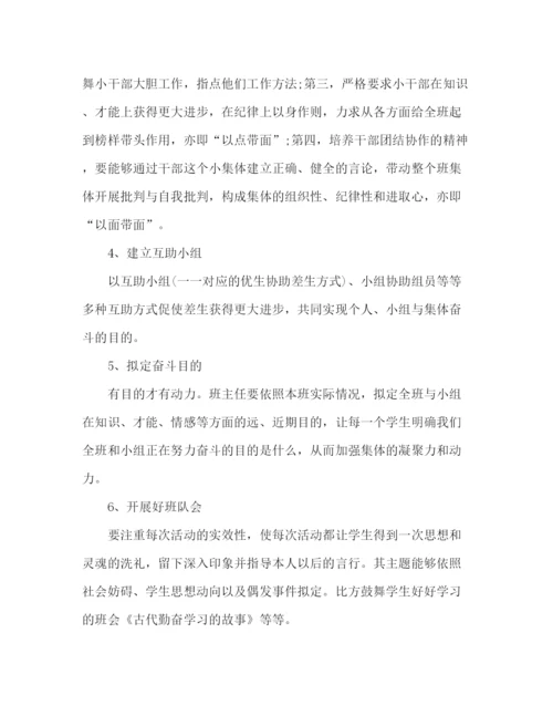 精编之六年级班主任工作参考总结范文3篇（通用）.docx