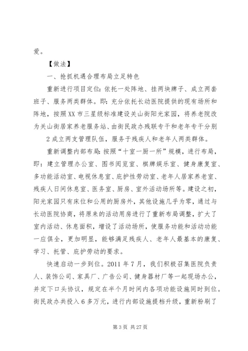 关心弱势群体,服务社会民生新建[五篇].docx