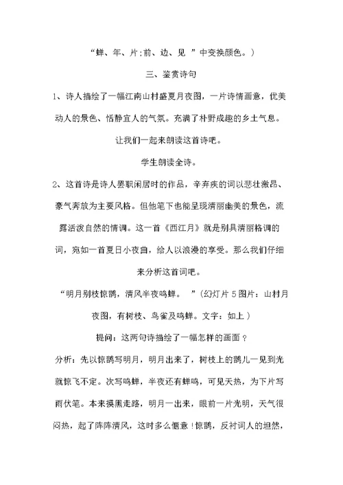 《西江月夜行黄沙道中》教学设计与反思