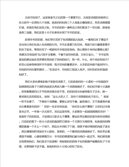 热门作文最新元宵初中作文