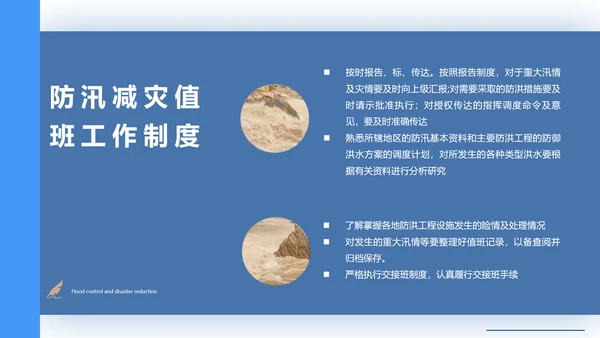 防洪减灾汛期黄河洪水PPT模板