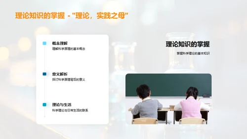 实践中的科学探索