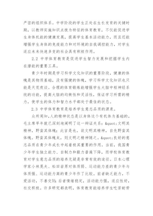 本科生体育生毕业论文.docx