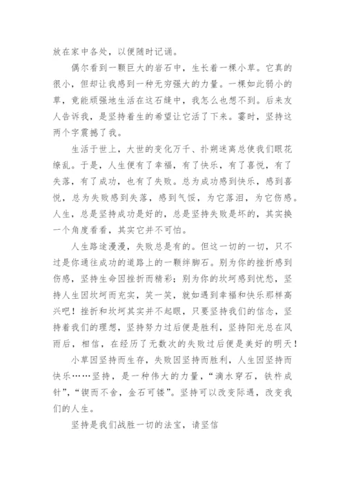 以滴水穿石为话题的议论文.docx