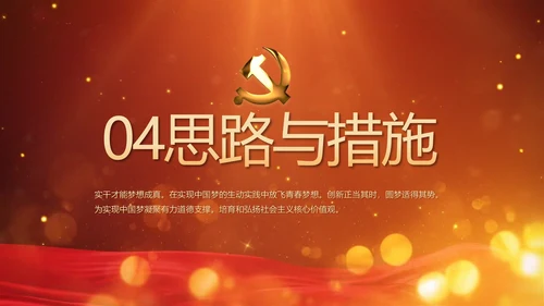 开场视频片头红色党建学习教育PPT封含MP4