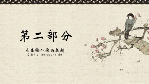 中国风文化桃花古香古色通用PPT模板