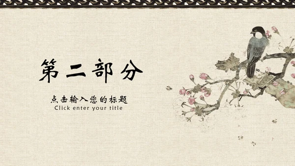 中国风文化桃花古香古色通用PPT模板