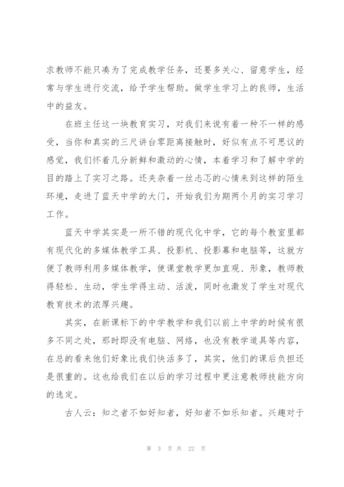 教师实习工作总结（5篇）.docx