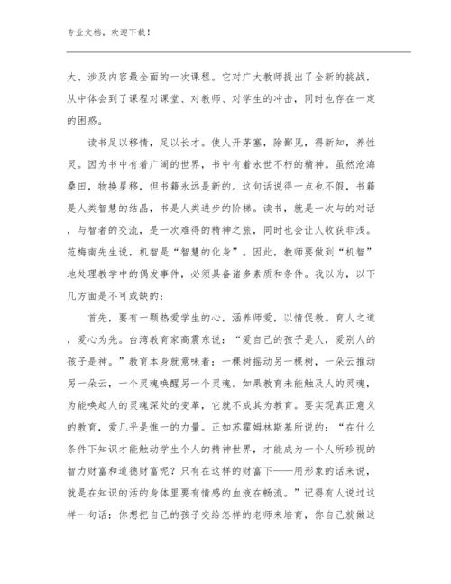 最新新编教师培训心得体会范文19篇文档汇编.docx