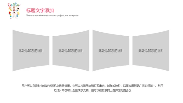 儿童牙齿牙科口腔保健预防与保护PPT模板