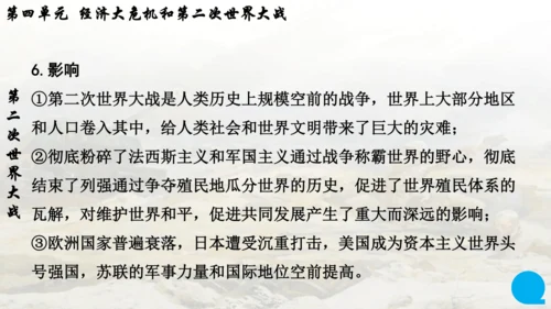 第四单元复习 经济大危机和第二次世界大战 课件