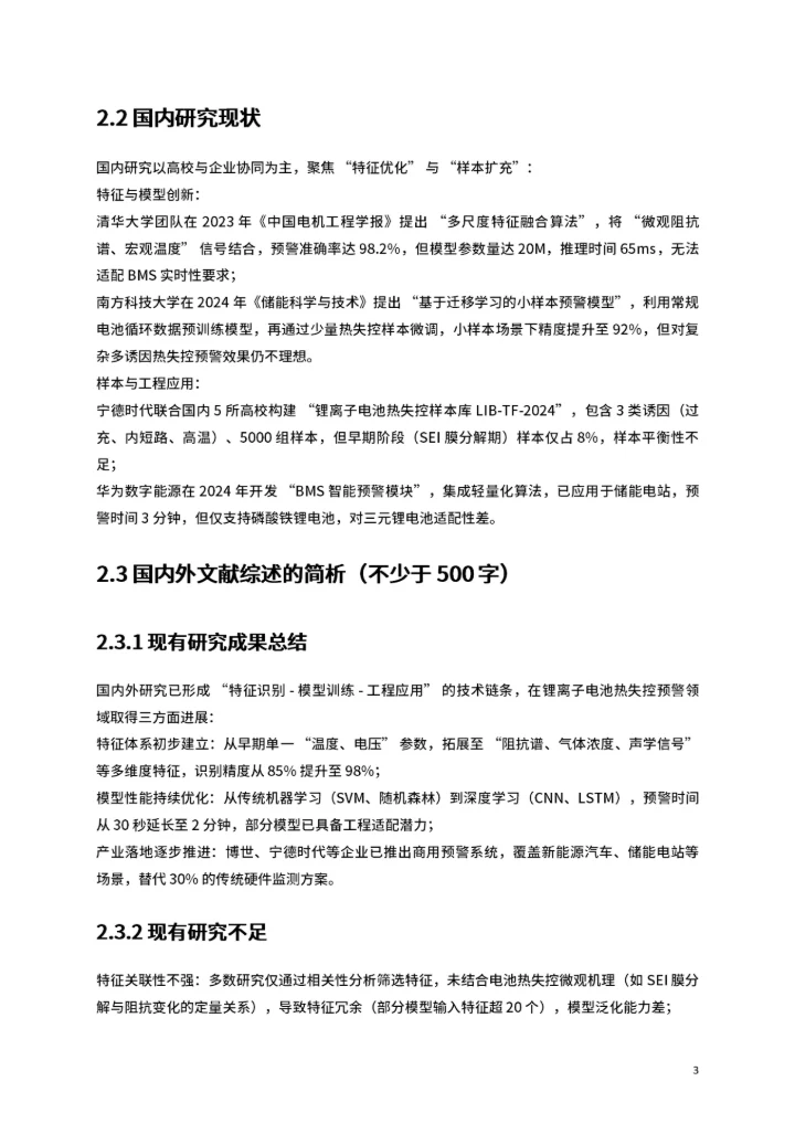 毕业论文开题报告