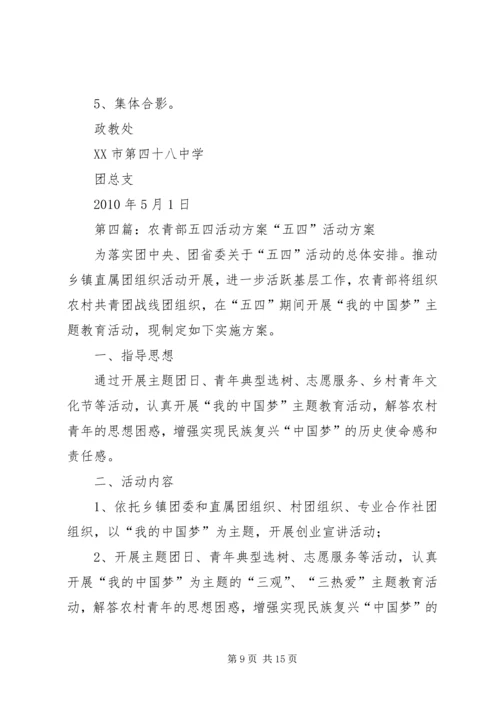 五四青年座谈会方案.docx