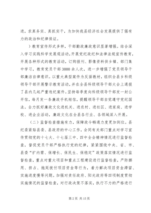 县纪委工作报告范文.docx