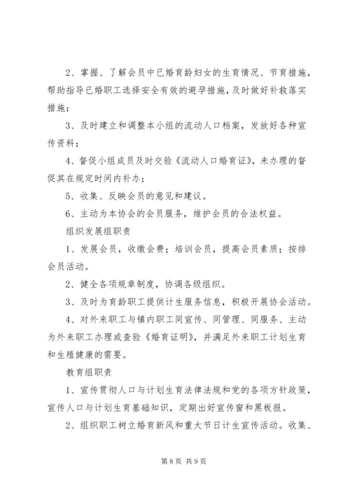 桑柘镇大喜村计划生育村民自治章程 (2).docx