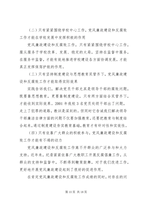 学校第一次党代会纪委工作报告.docx