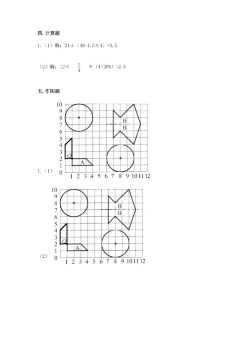 人教版六年级上册数学期末测试卷（完整版）word版.docx