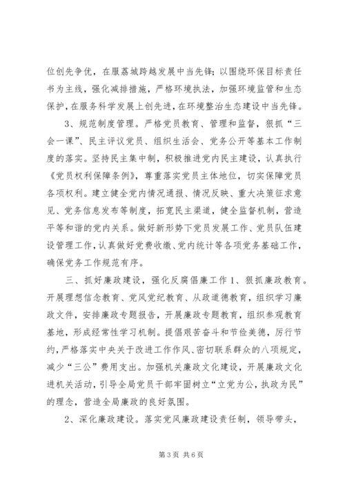 环保局年度机关党建工作计划 (2).docx