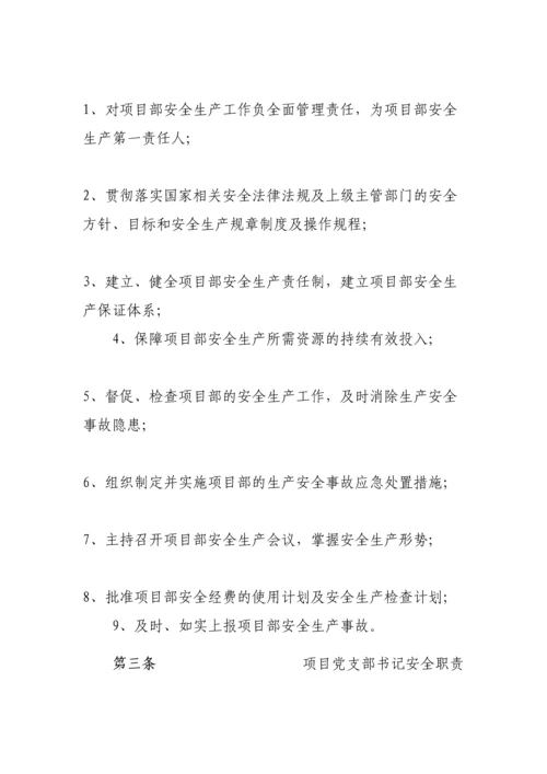 全员安全生产责任制及考核奖惩制度.docx