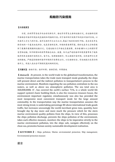 船舶防污染措施