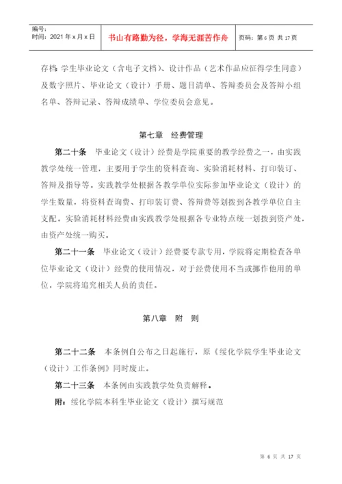 本科毕业论文工作条例及规范.docx