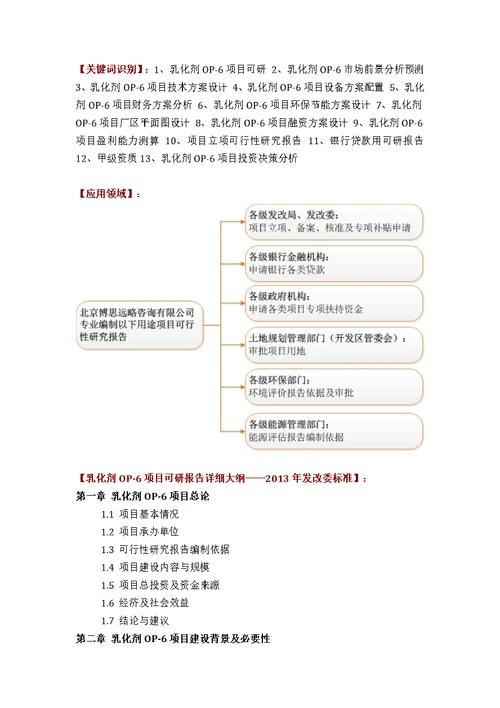 推荐乳化剂OP6项目可行性研究报告技术工艺 设备选型 财务概算 厂区规划标准方案设计