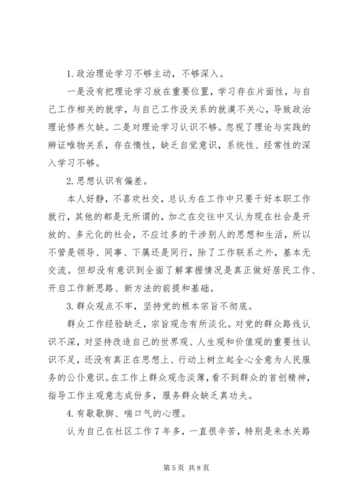 社区党支部个人对照检查材料 (2).docx