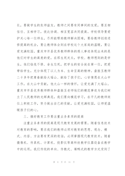 教师师德师风学习心得感想10篇.docx