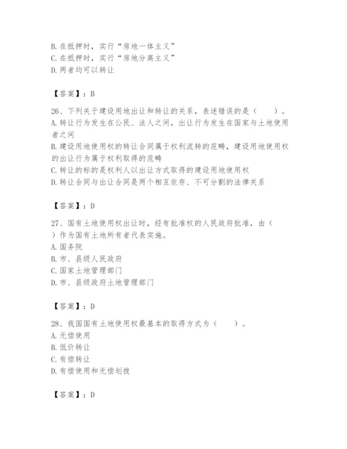 土地登记代理人之土地权利理论与方法题库附参考答案【典型题】.docx