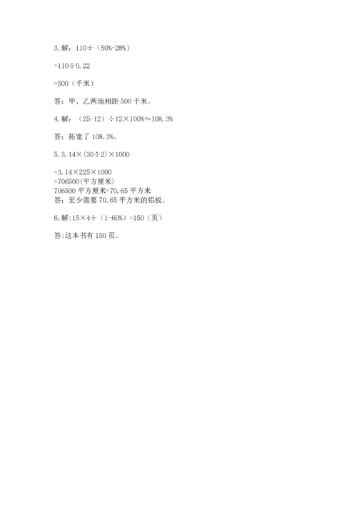 2022六年级上册数学期末测试卷及答案【历年真题】.docx