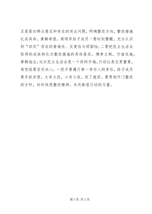 在专题民主生活会上的点评意见 (3).docx