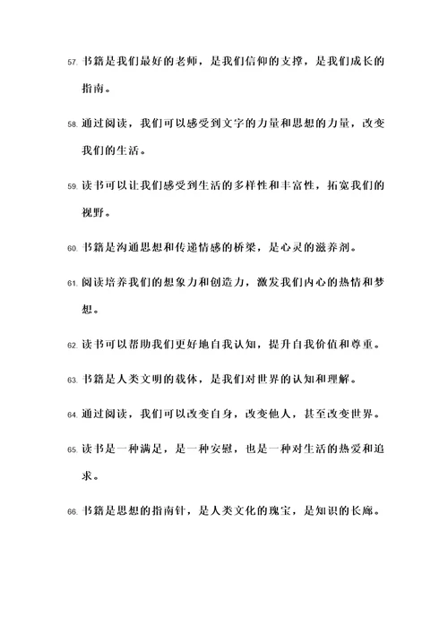 读书的名言中长句文案警句