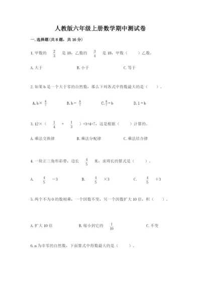 人教版六年级上册数学期中测试卷【各地真题】.docx