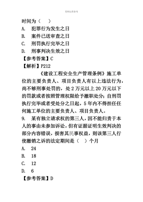 二级建造师考试建设工程法规及相关知识真题模拟及解析环球网校新编.docx