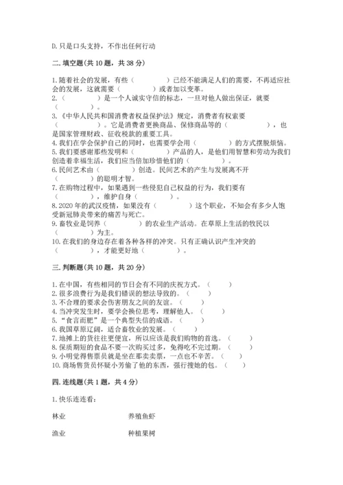 部编版四年级下册道德与法治 期末测试卷及参考答案【能力提升】.docx