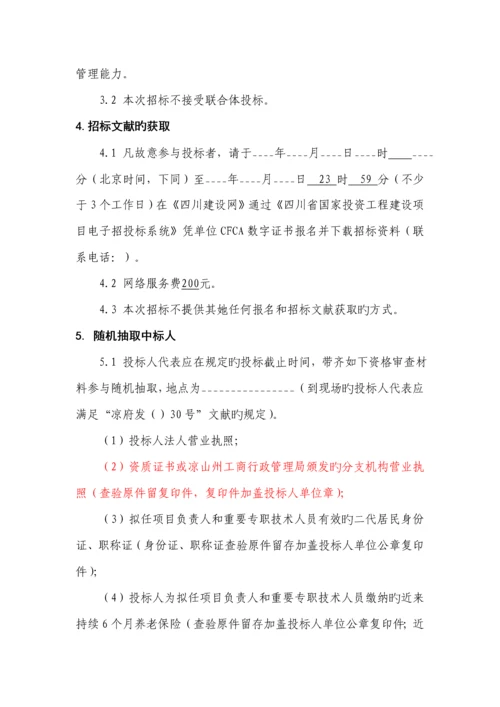 代建管理全新招标简易合格法标准流程图.docx